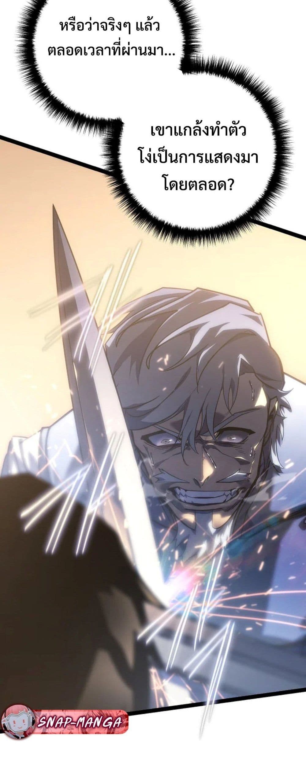 Regressing as the Reincarnated Bastard of the Sword Clan page 118