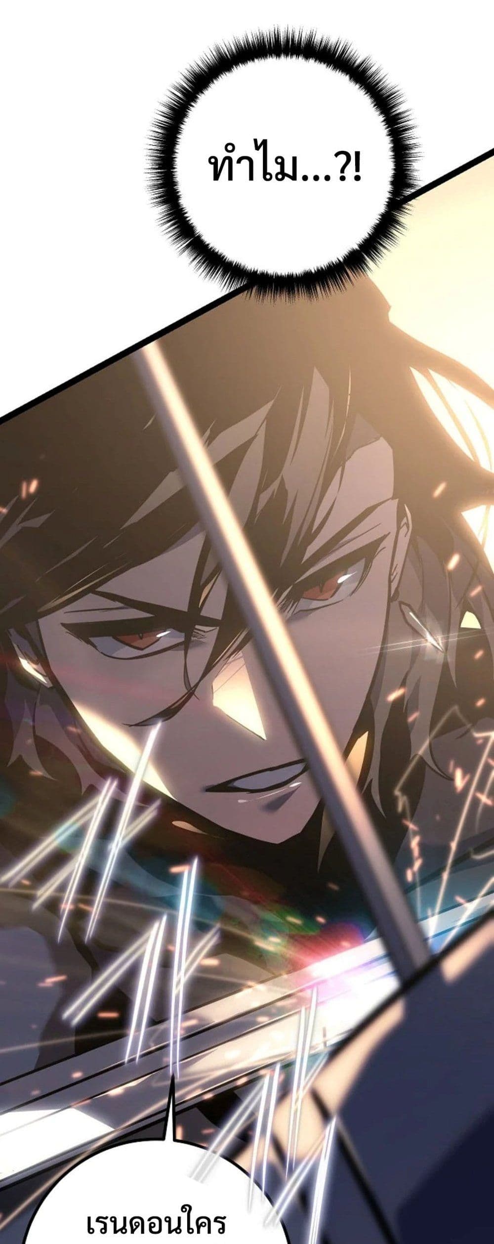 Regressing as the Reincarnated Bastard of the Sword Clan page 119