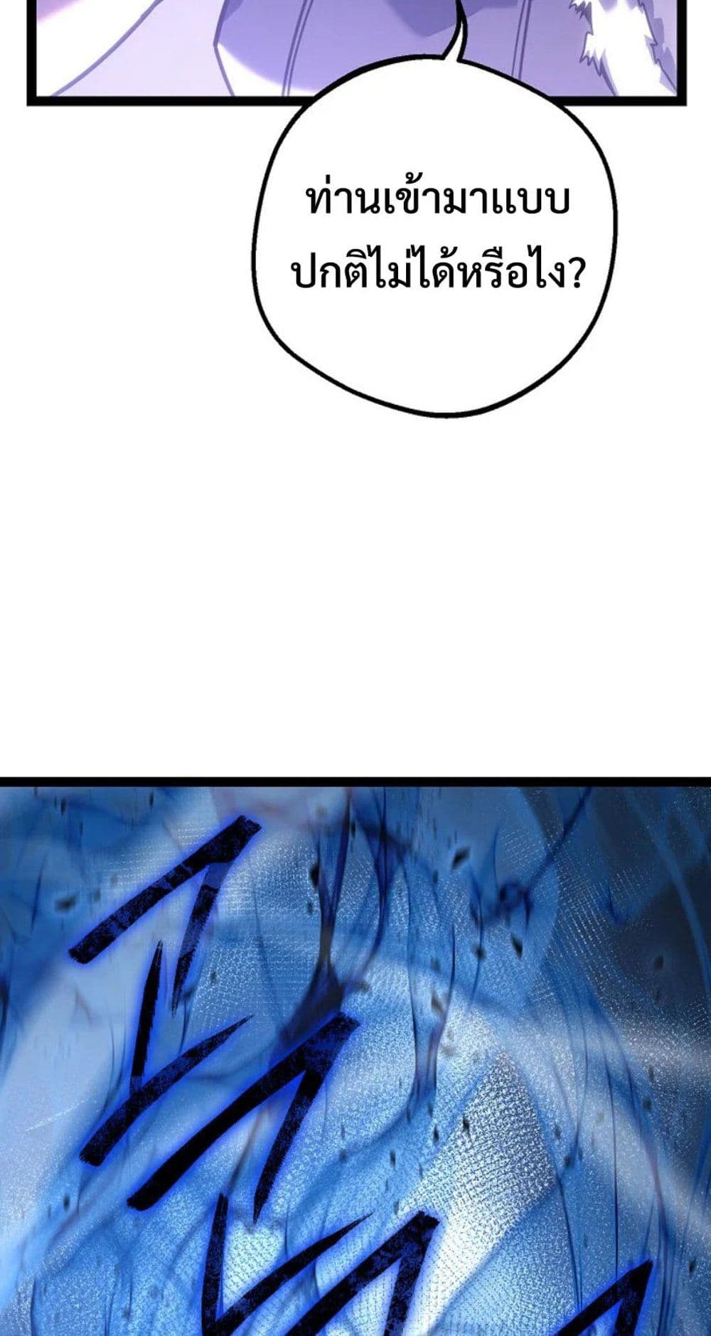 Regressing as the Reincarnated Bastard of the Sword Clan page 23