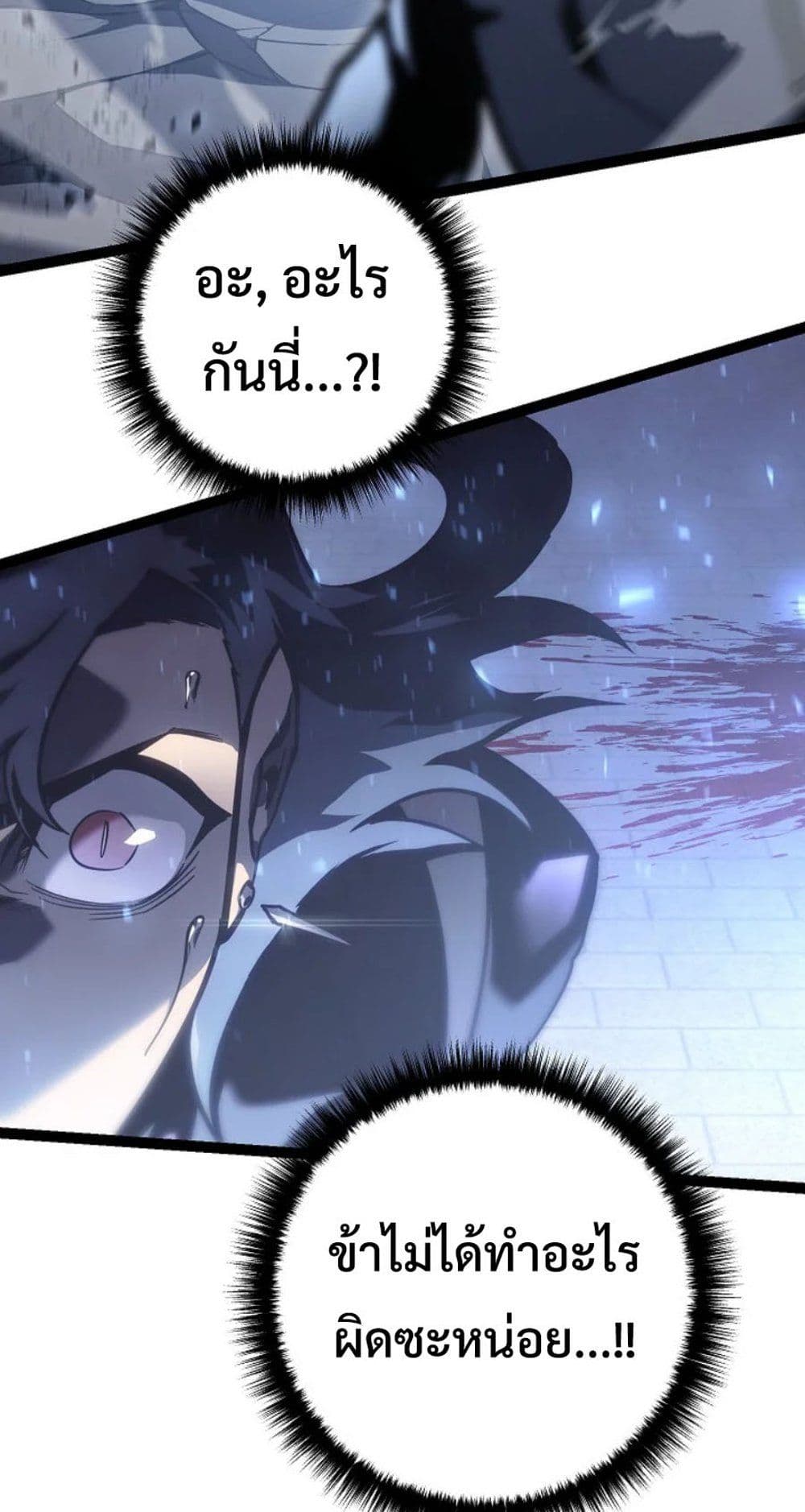 Regressing as the Reincarnated Bastard of the Sword Clan page 25