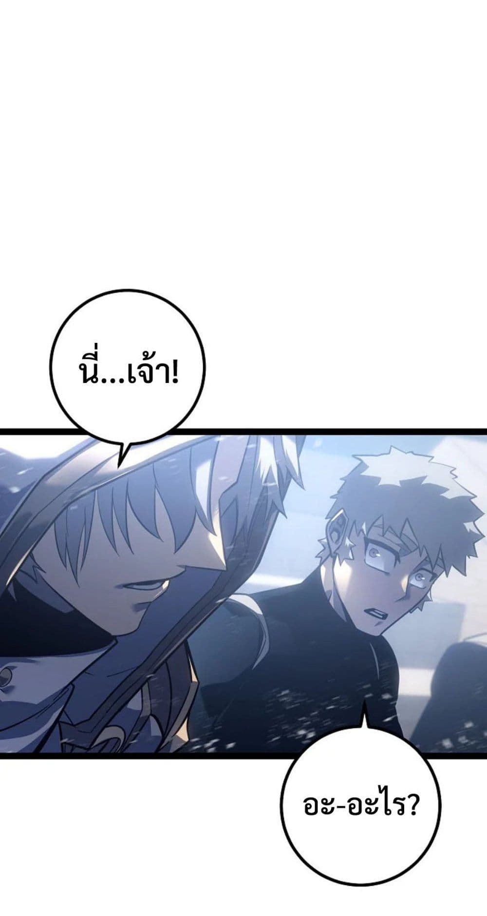 Regressing as the Reincarnated Bastard of the Sword Clan page 42