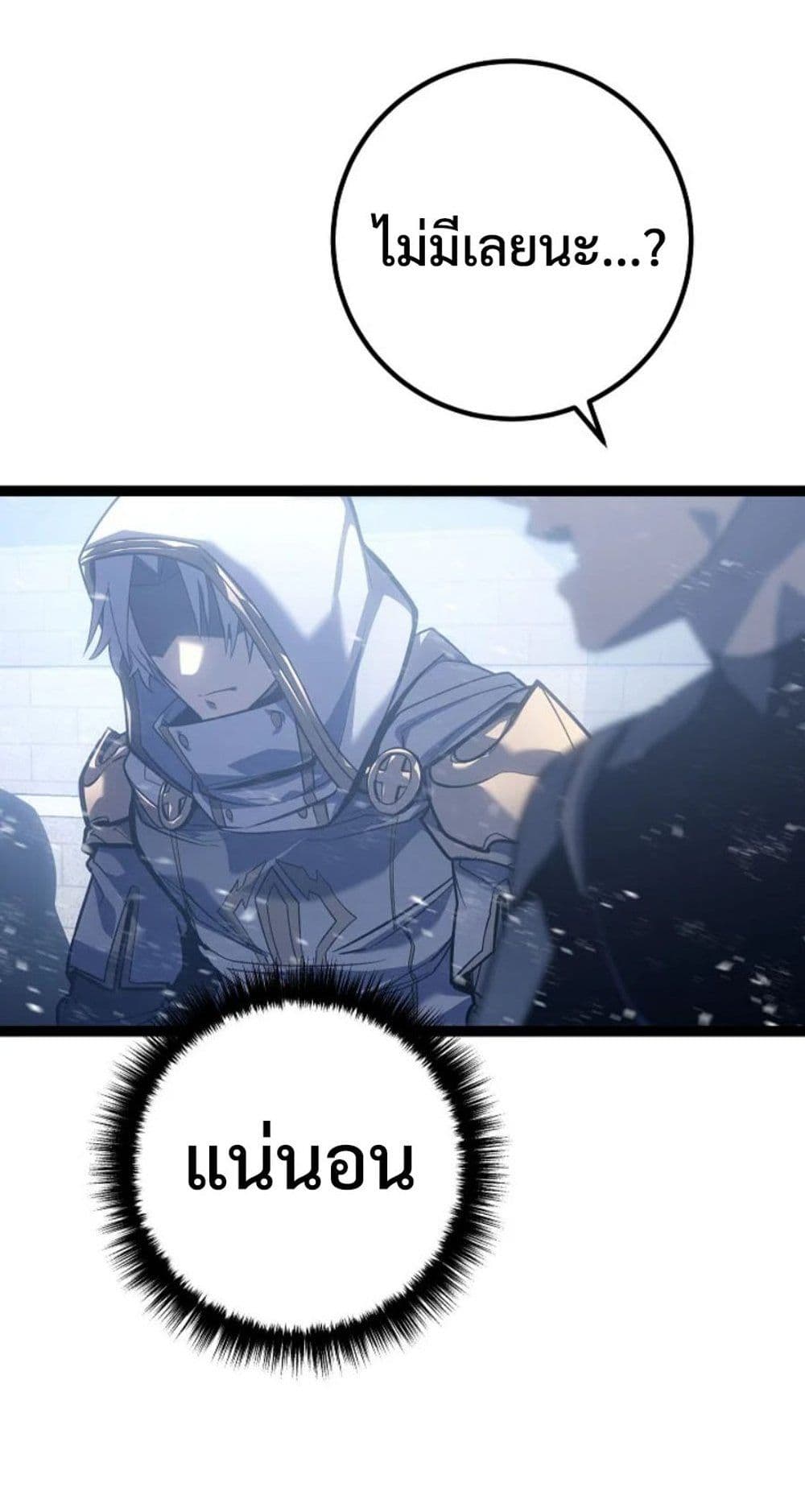 Regressing as the Reincarnated Bastard of the Sword Clan page 45