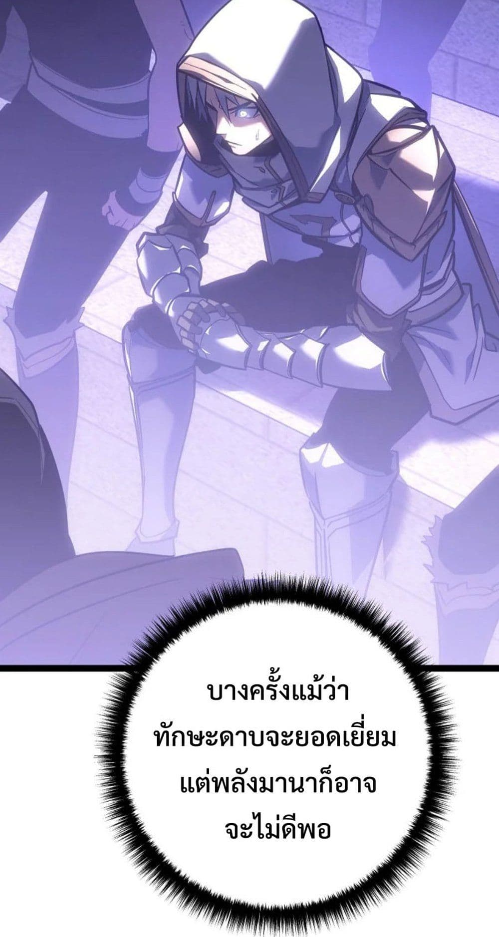 Regressing as the Reincarnated Bastard of the Sword Clan page 47