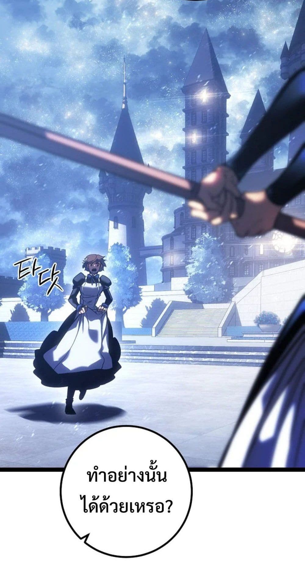 Regressing as the Reincarnated Bastard of the Sword Clan page 62