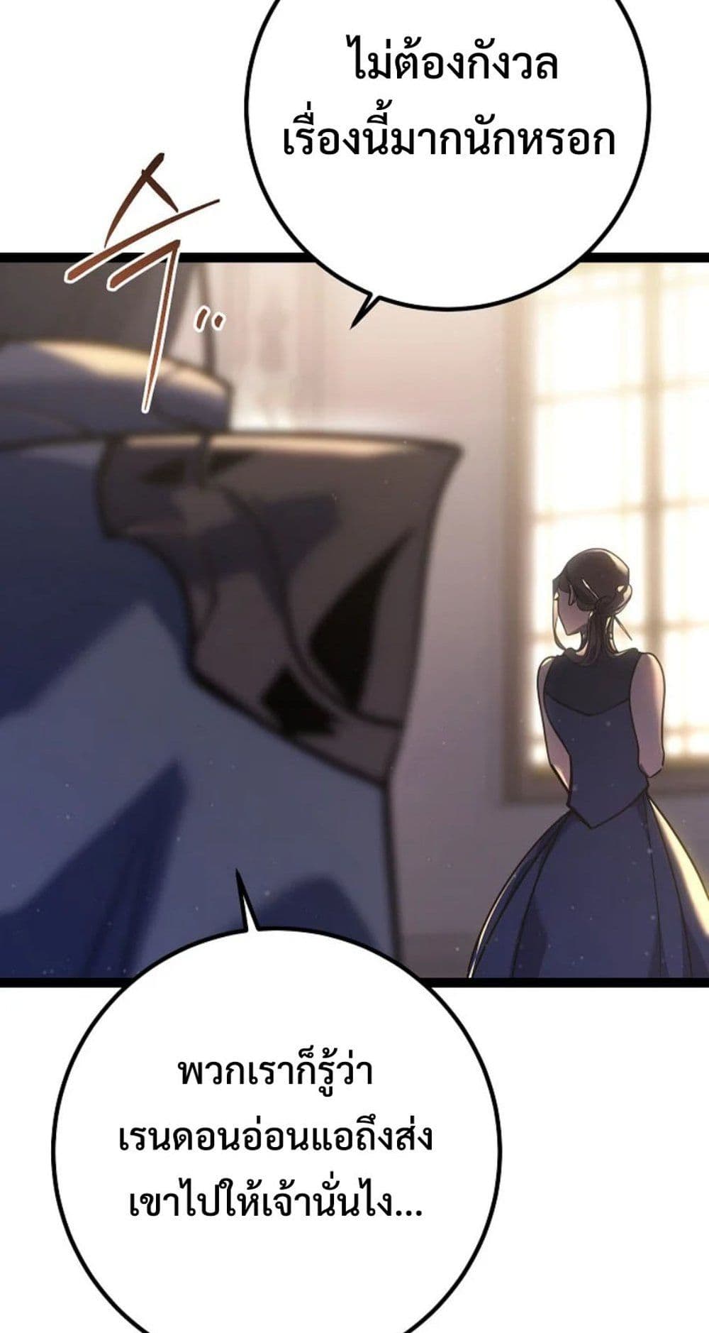 Regressing as the Reincarnated Bastard of the Sword Clan page 72