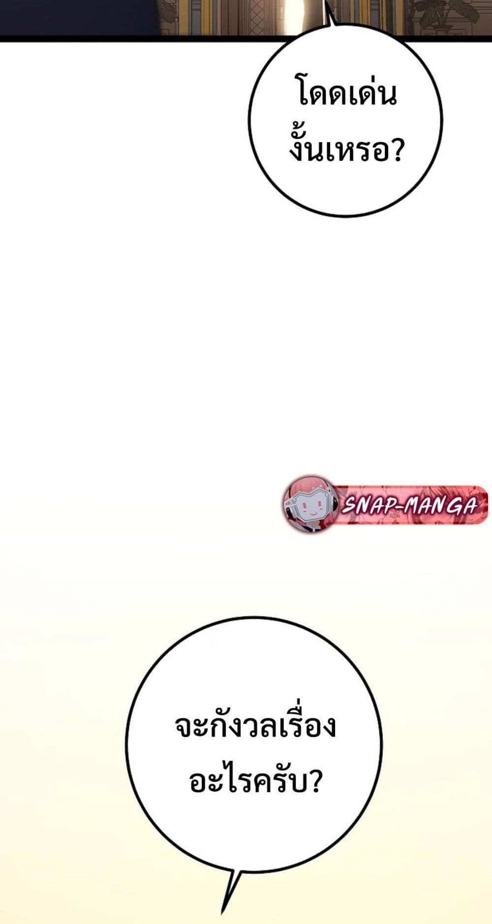 Regressing as the Reincarnated Bastard of the Sword Clan page 79