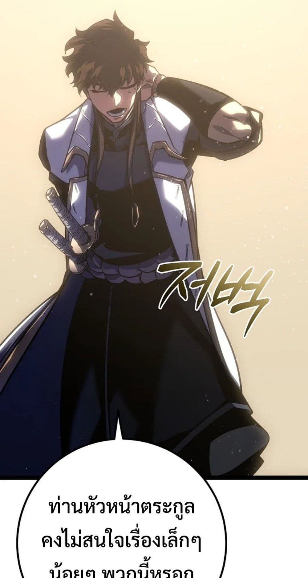 Regressing as the Reincarnated Bastard of the Sword Clan page 80
