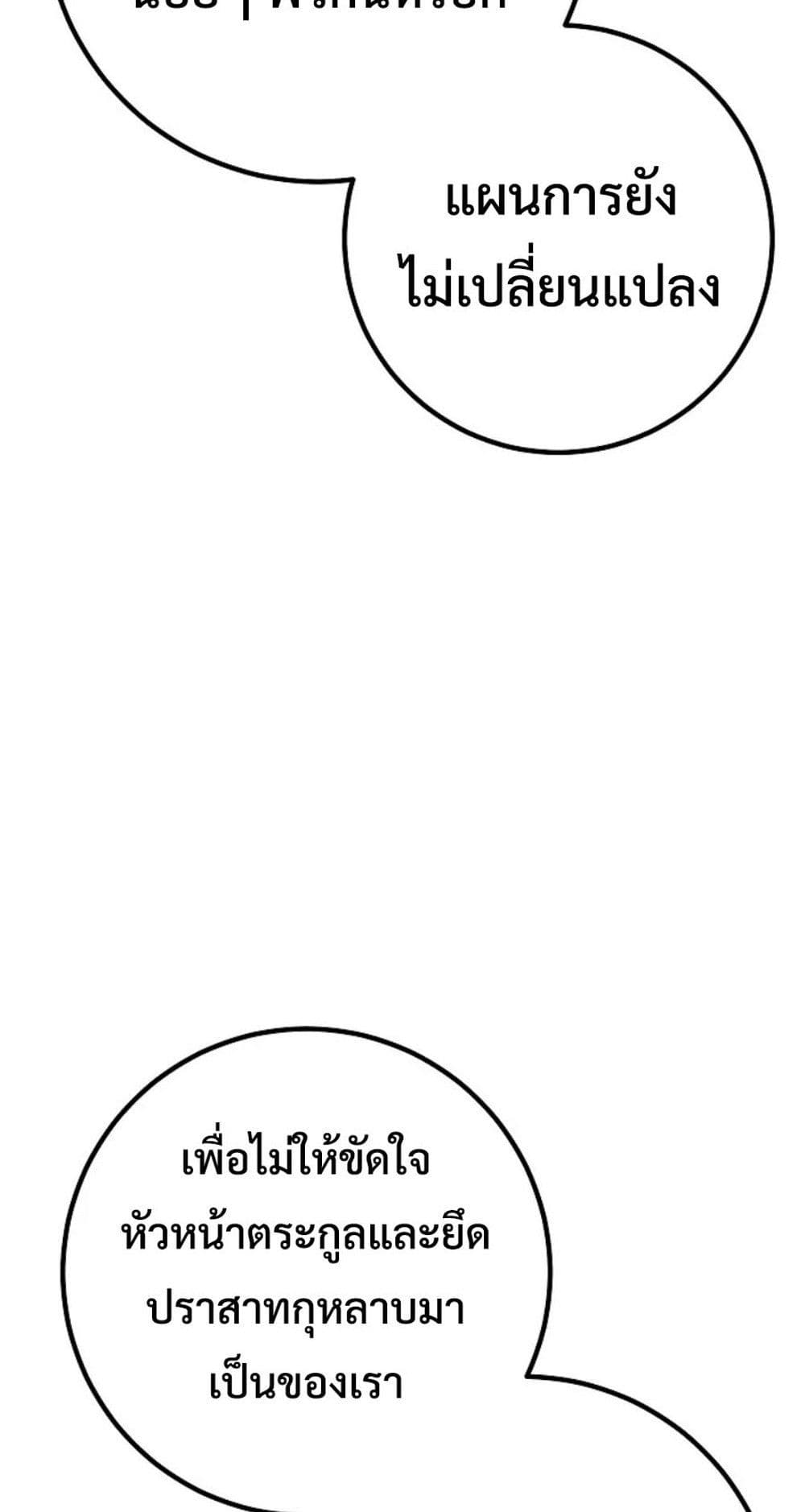Regressing as the Reincarnated Bastard of the Sword Clan page 81