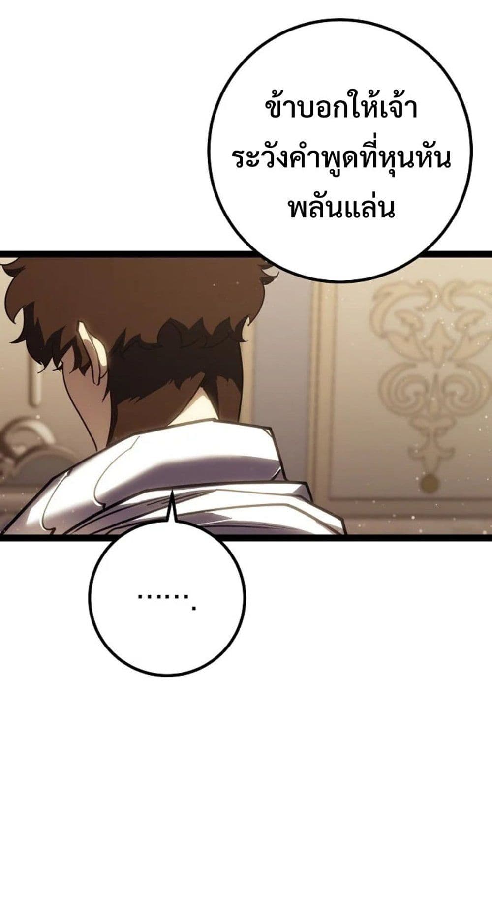 Regressing as the Reincarnated Bastard of the Sword Clan page 86