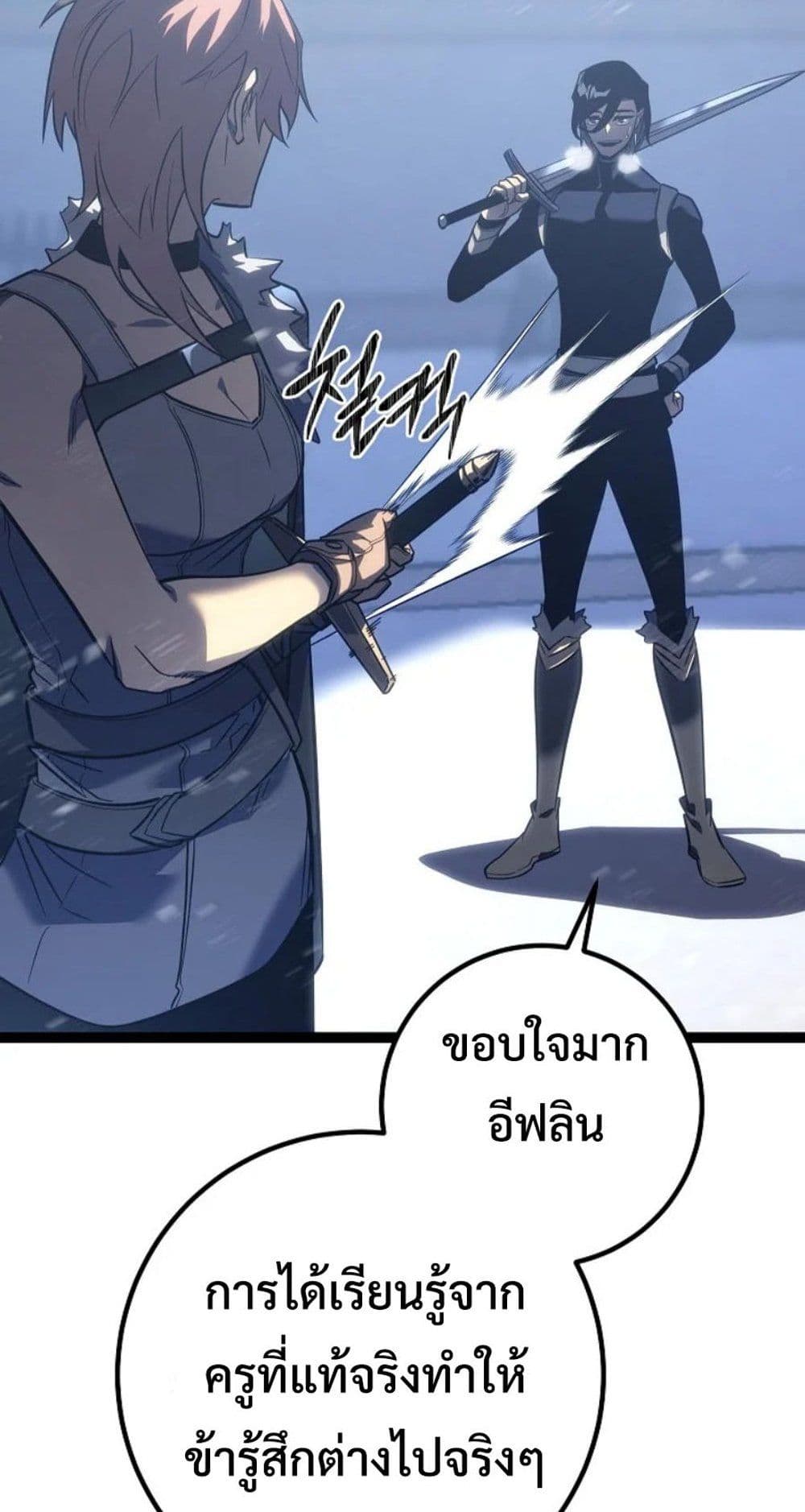 Regressing as the Reincarnated Bastard of the Sword Clan page 92