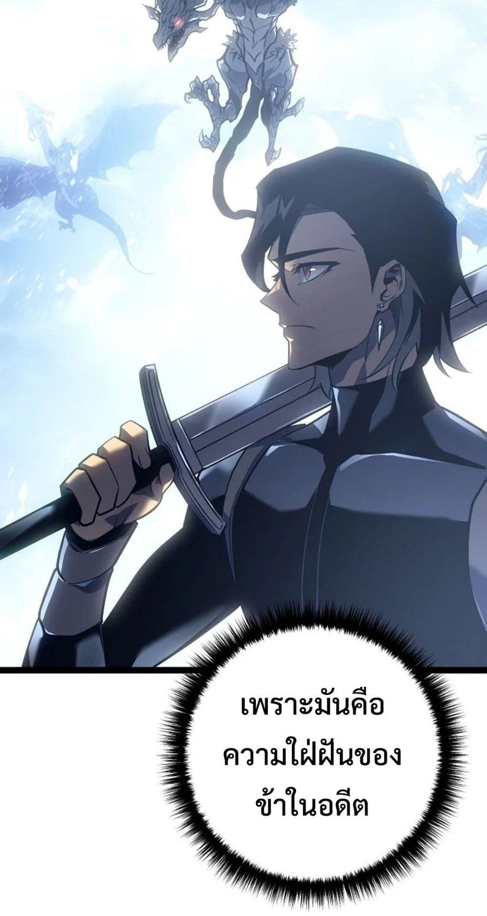 Regressing as the Reincarnated Bastard of the Sword Clan page 96