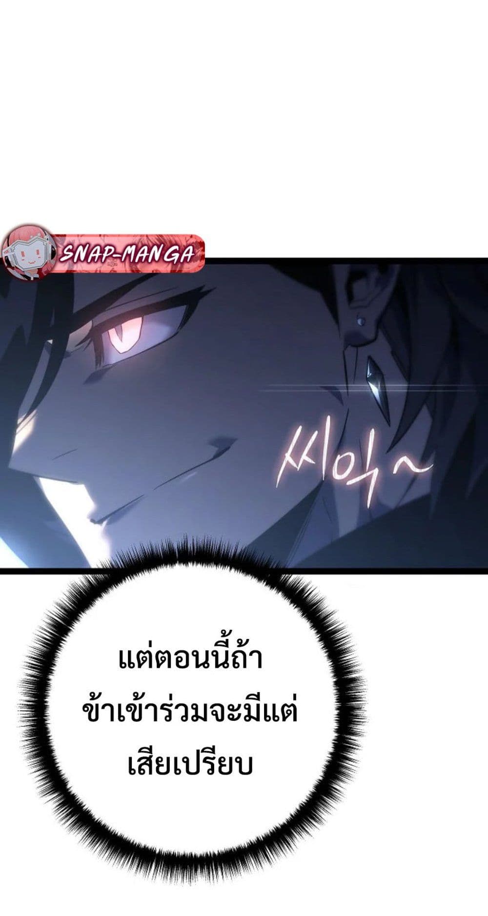 Regressing as the Reincarnated Bastard of the Sword Clan page 97