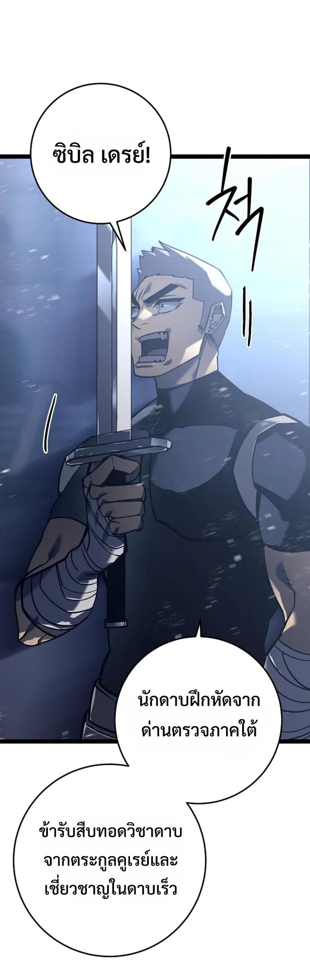 Regressing as the Reincarnated Bastard of the Sword Clan page 19