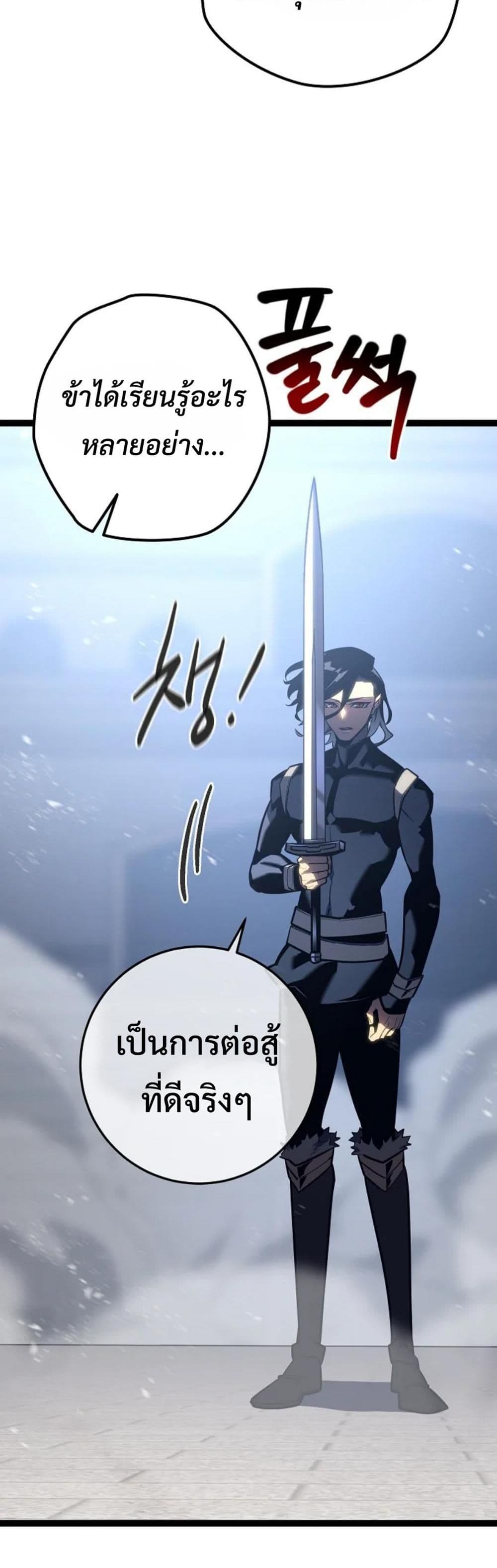 Regressing as the Reincarnated Bastard of the Sword Clan page 30