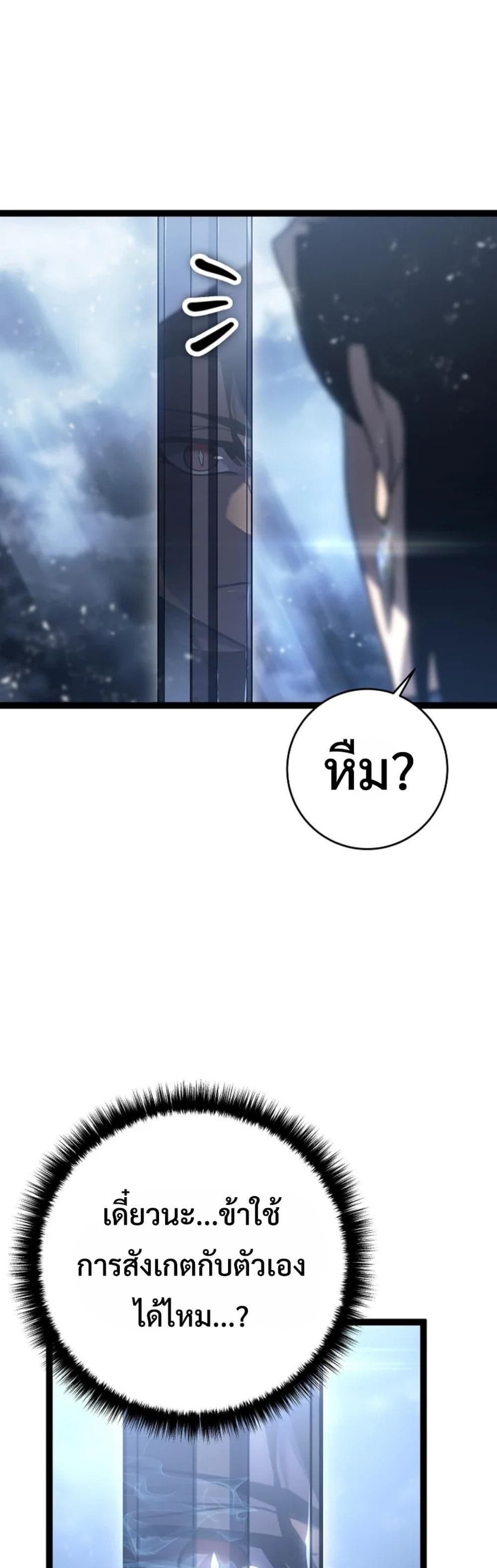 Regressing as the Reincarnated Bastard of the Sword Clan page 31
