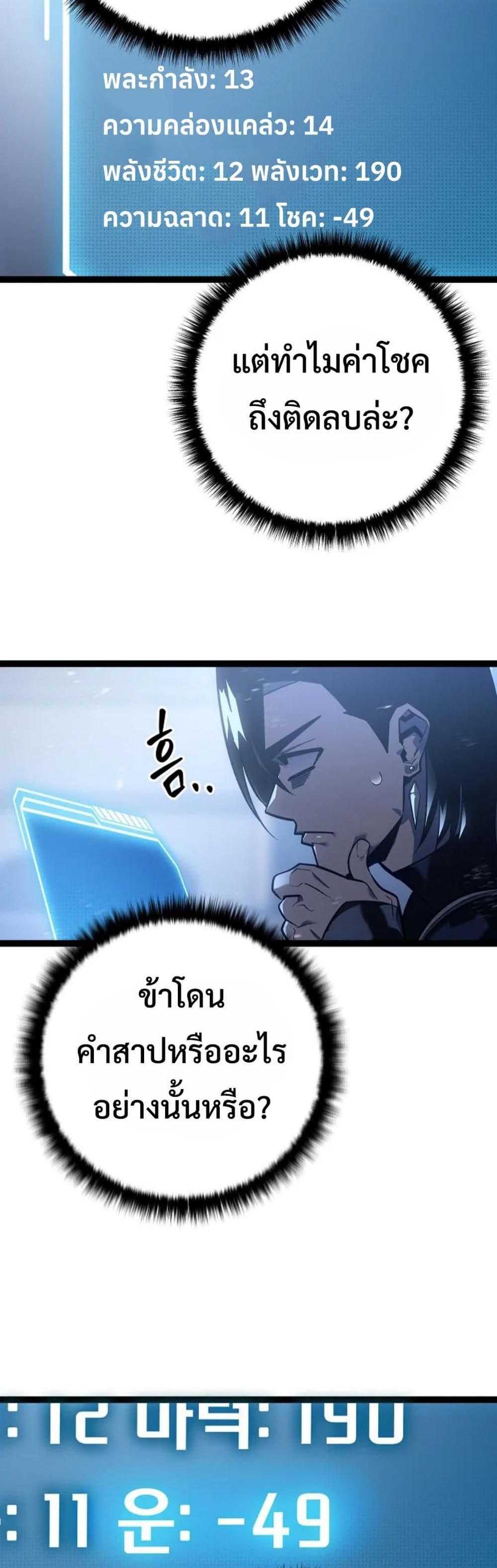 Regressing as the Reincarnated Bastard of the Sword Clan page 36