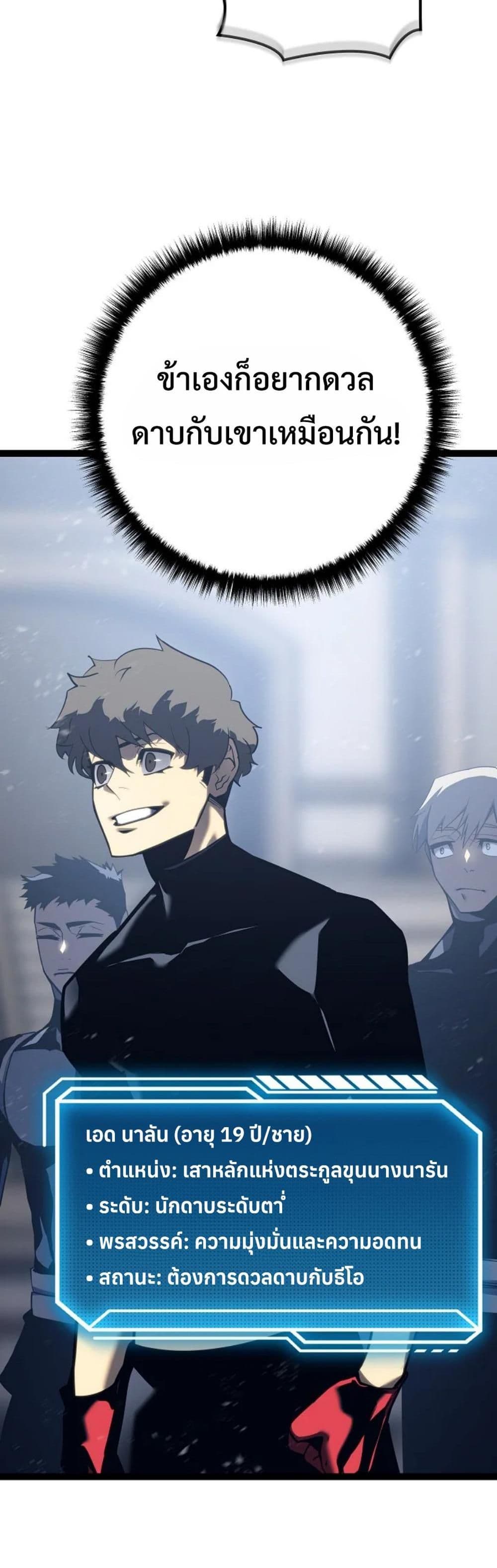 Regressing as the Reincarnated Bastard of the Sword Clan page 45