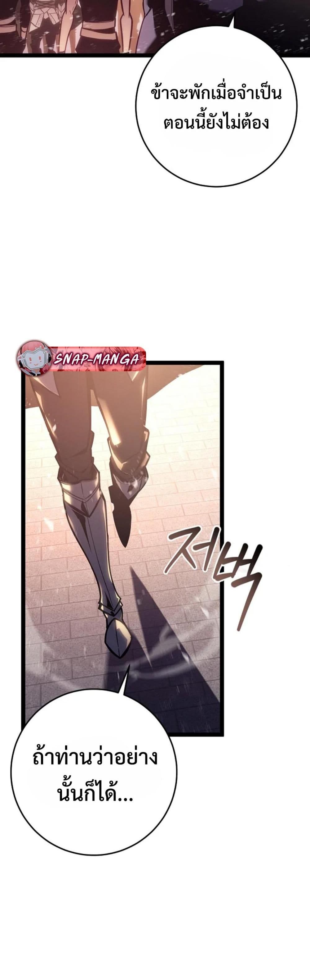 Regressing as the Reincarnated Bastard of the Sword Clan page 71