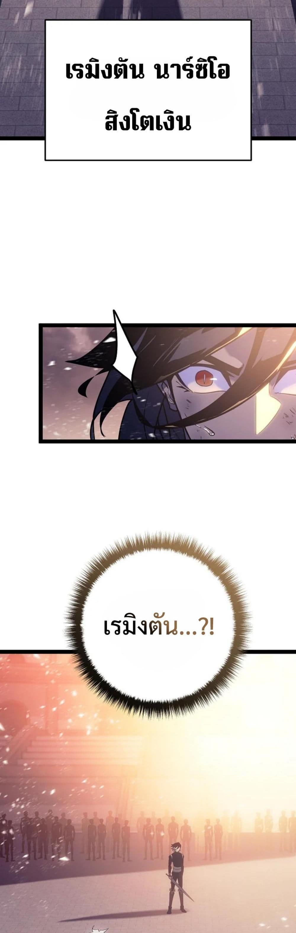Regressing as the Reincarnated Bastard of the Sword Clan page 73