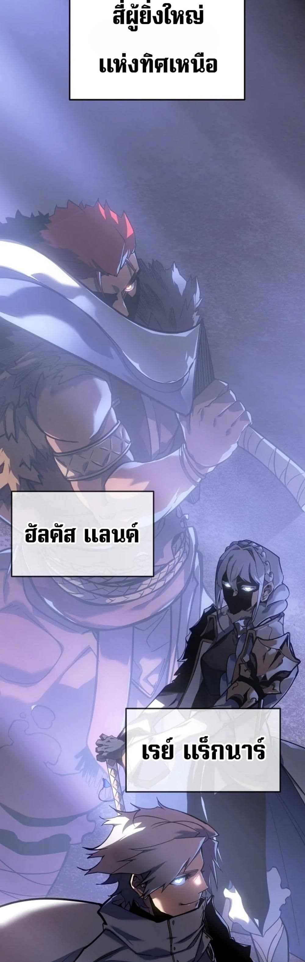 Regressing as the Reincarnated Bastard of the Sword Clan page 75