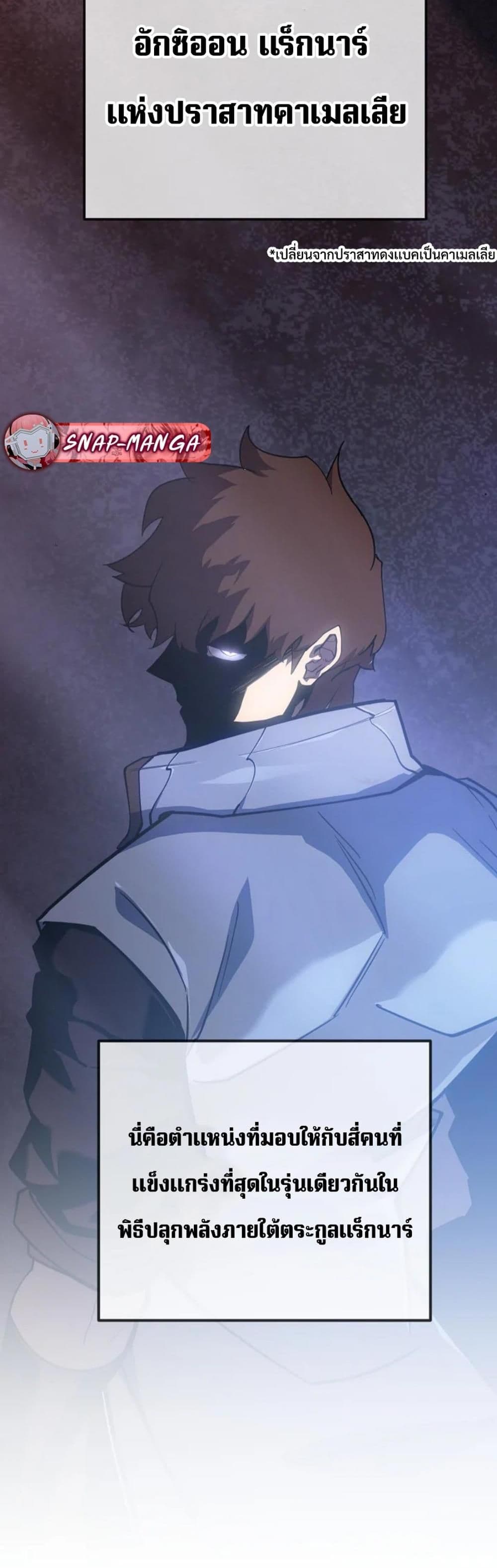 Regressing as the Reincarnated Bastard of the Sword Clan page 77
