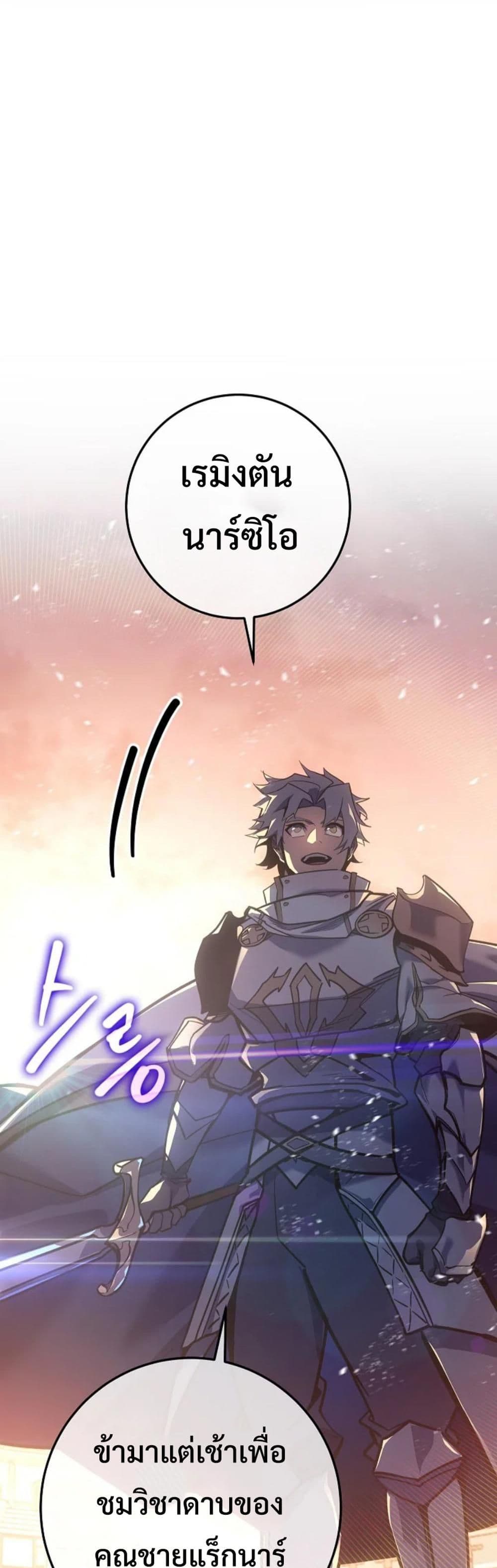 Regressing as the Reincarnated Bastard of the Sword Clan page 78