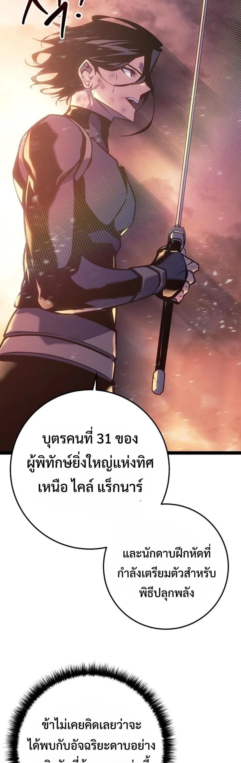 Regressing as the Reincarnated Bastard of the Sword Clan page 81