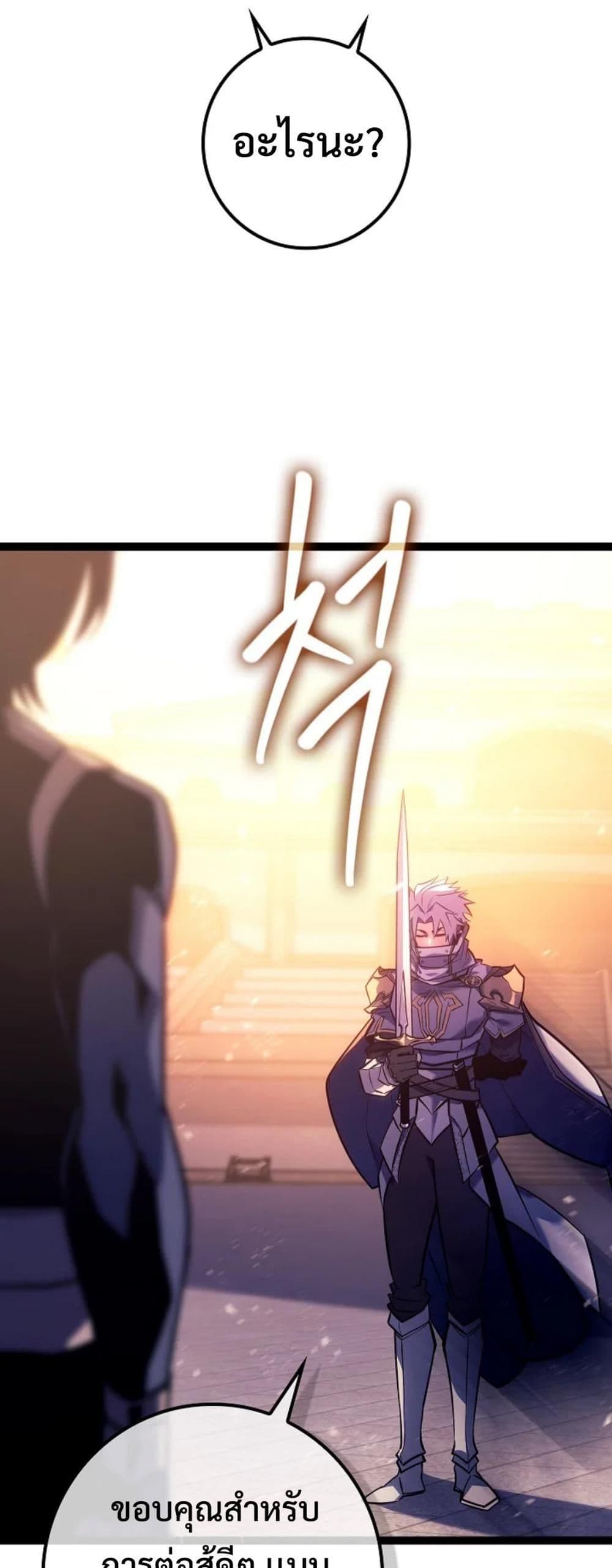 Regressing as the Reincarnated Bastard of the Sword Clan page 12