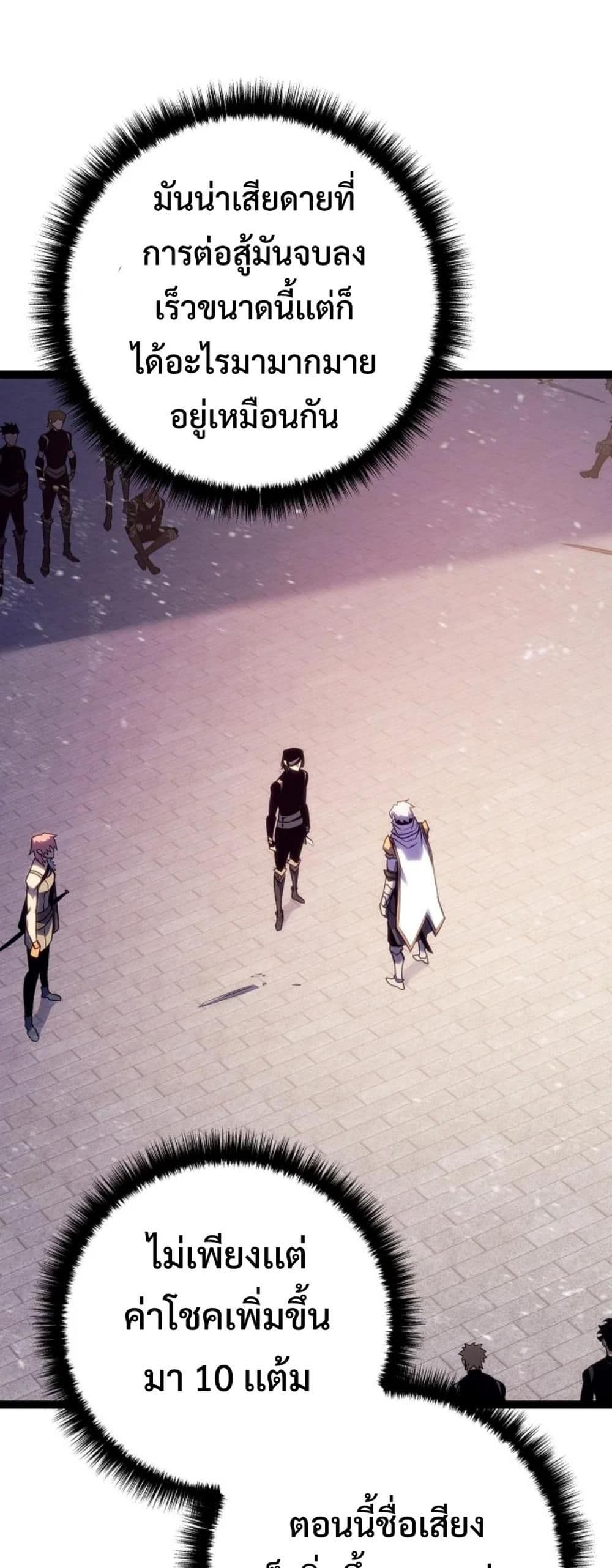 Regressing as the Reincarnated Bastard of the Sword Clan page 24