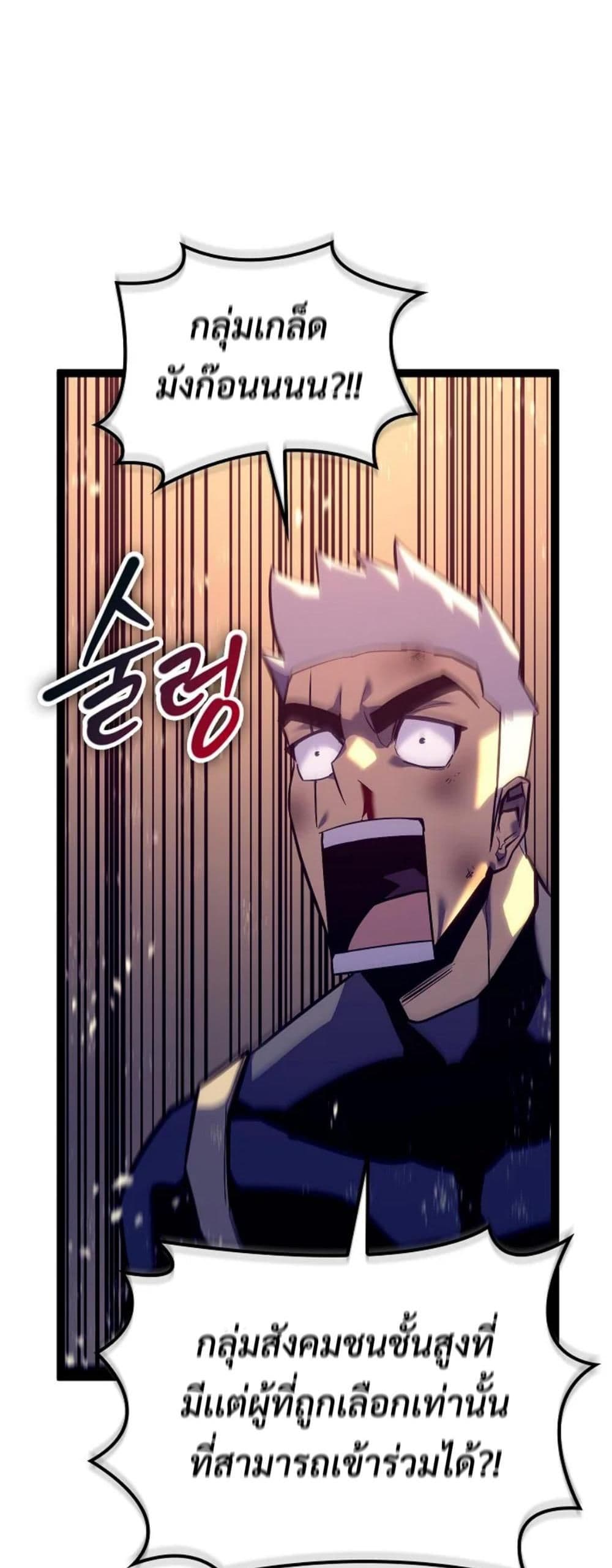 Regressing as the Reincarnated Bastard of the Sword Clan page 32
