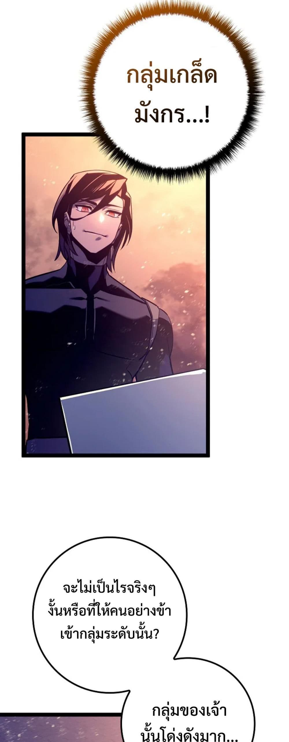 Regressing as the Reincarnated Bastard of the Sword Clan page 34