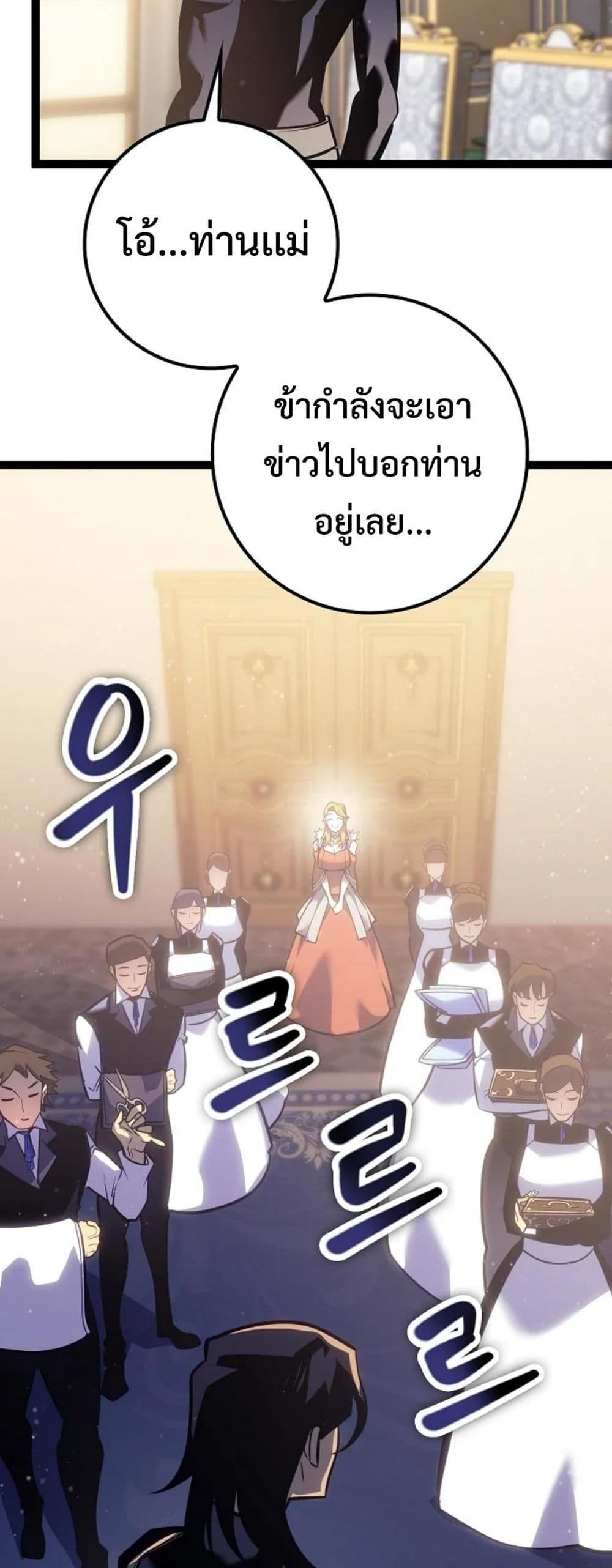 Regressing as the Reincarnated Bastard of the Sword Clan page 48