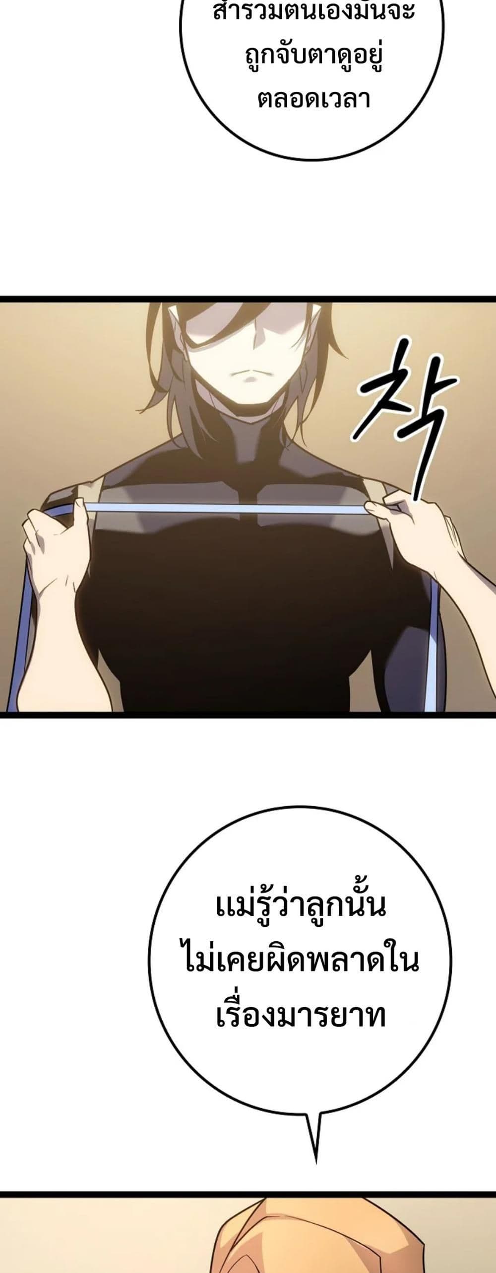 Regressing as the Reincarnated Bastard of the Sword Clan page 52