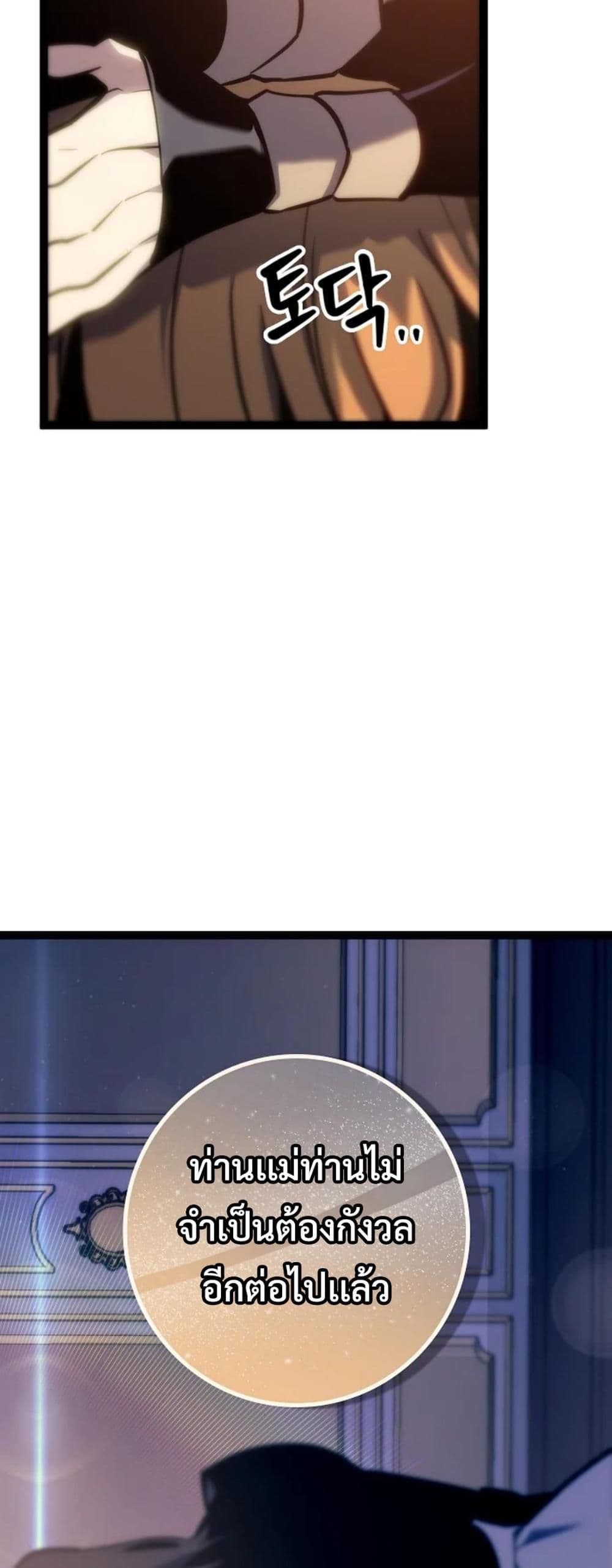 Regressing as the Reincarnated Bastard of the Sword Clan page 64