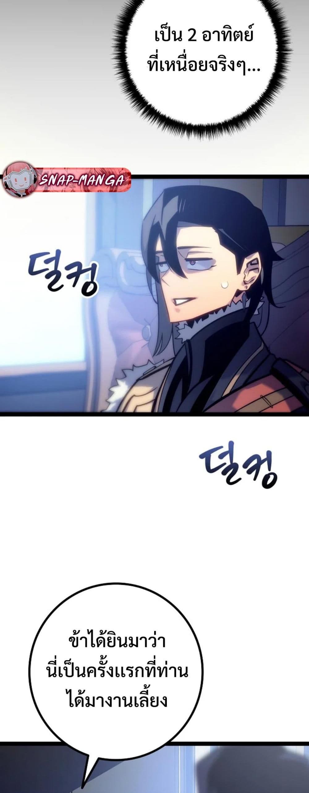 Regressing as the Reincarnated Bastard of the Sword Clan page 80