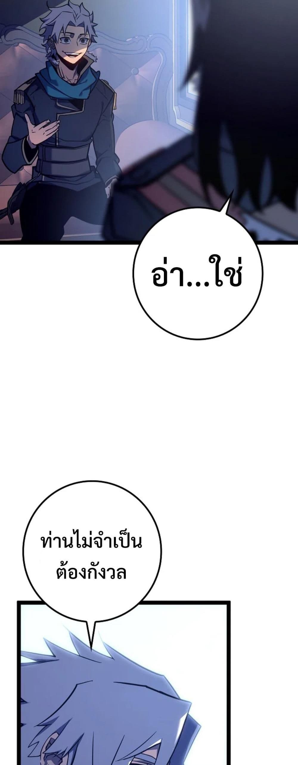 Regressing as the Reincarnated Bastard of the Sword Clan page 81