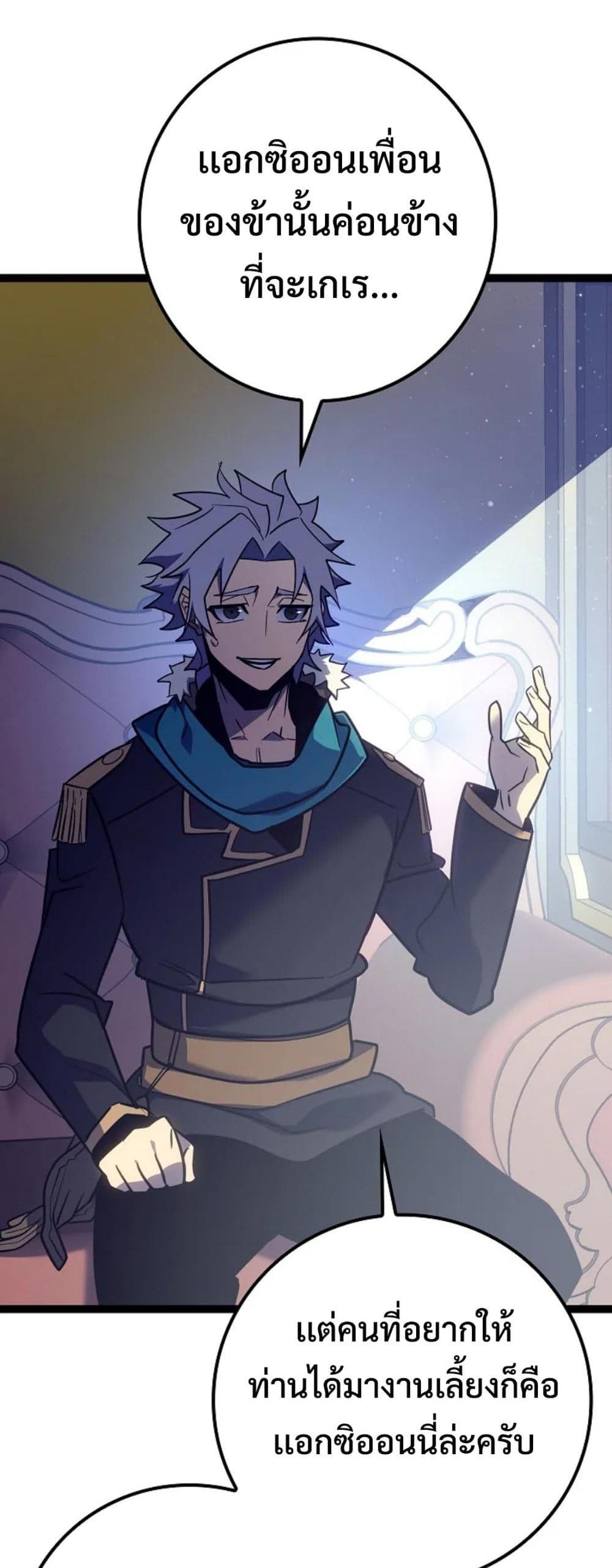 Regressing as the Reincarnated Bastard of the Sword Clan page 83