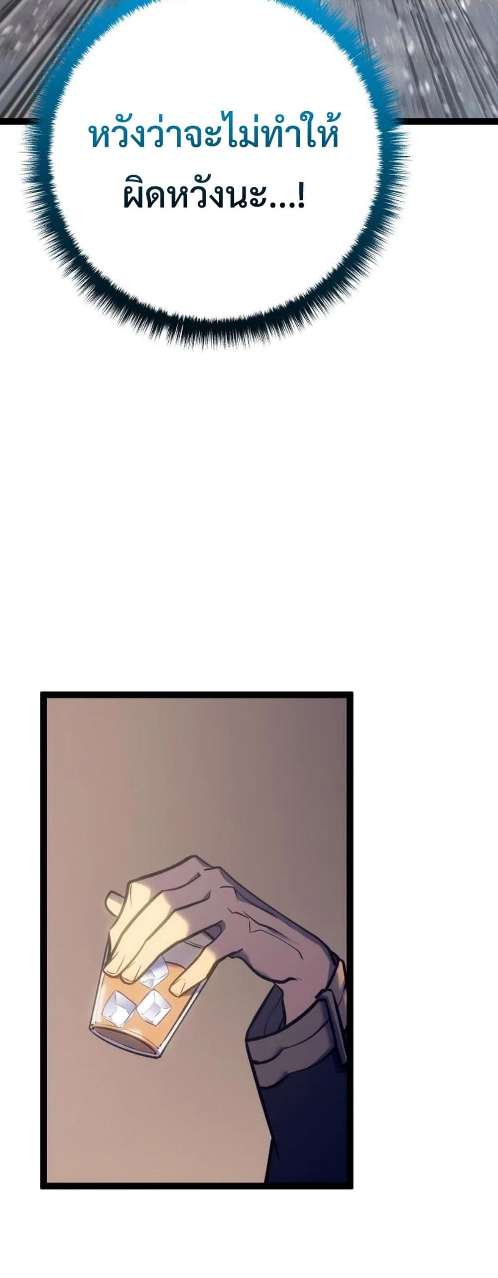 Regressing as the Reincarnated Bastard of the Sword Clan page 88