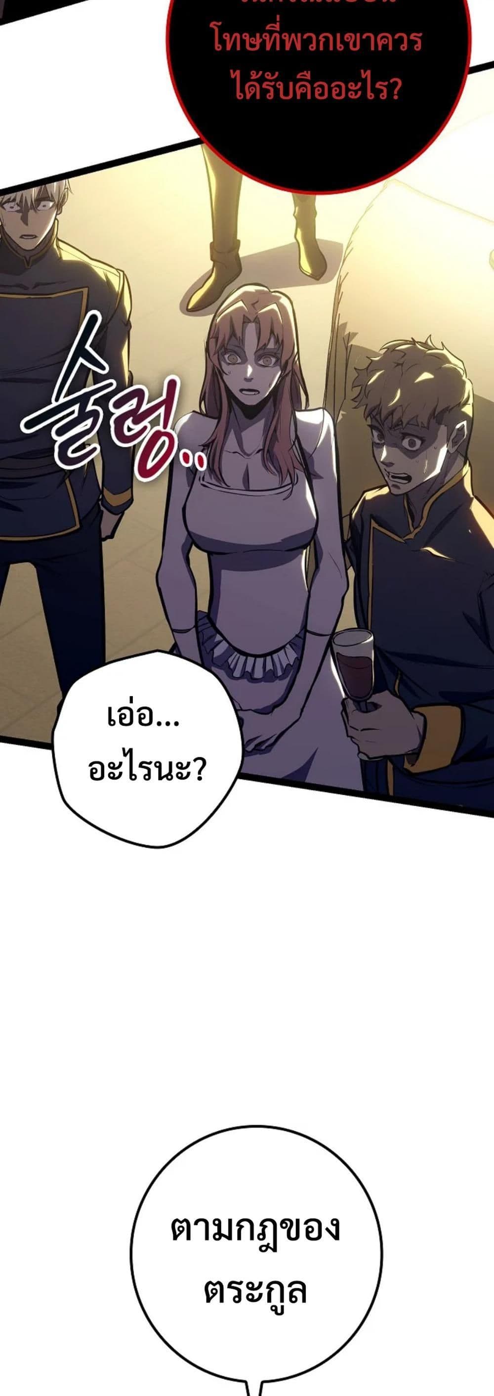 Regressing as the Reincarnated Bastard of the Sword Clan page 48