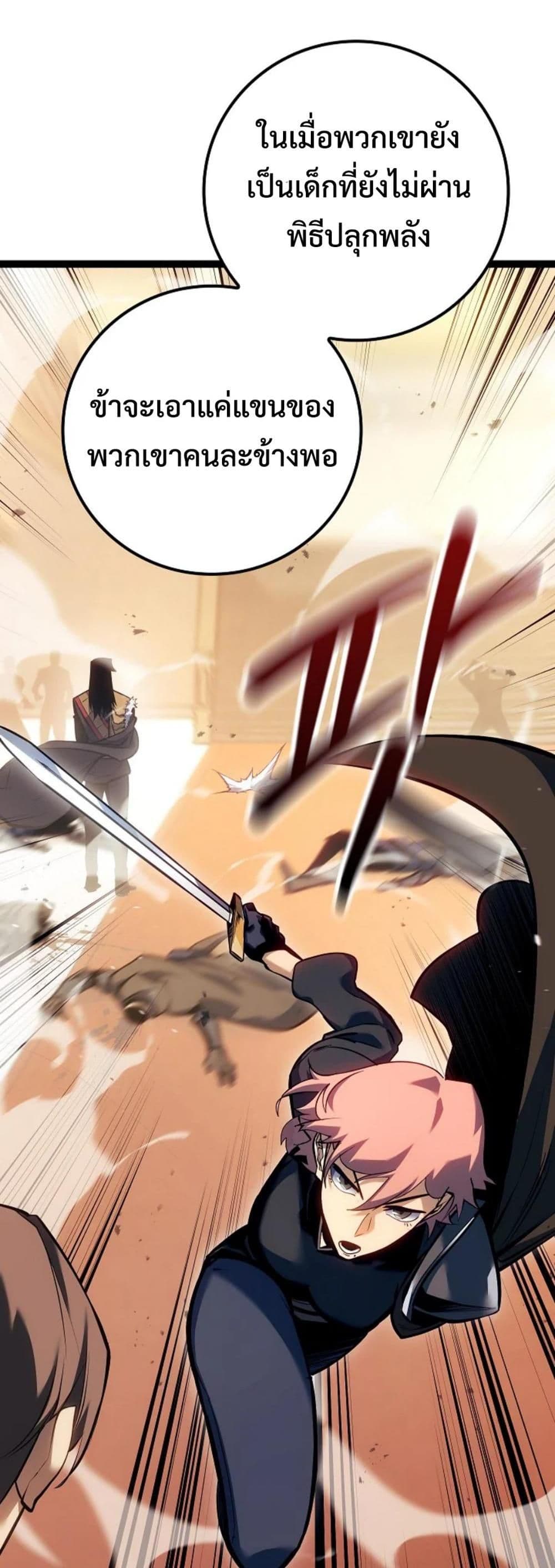 Regressing as the Reincarnated Bastard of the Sword Clan page 51