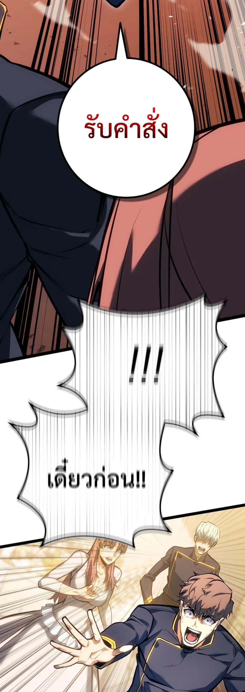 Regressing as the Reincarnated Bastard of the Sword Clan page 52