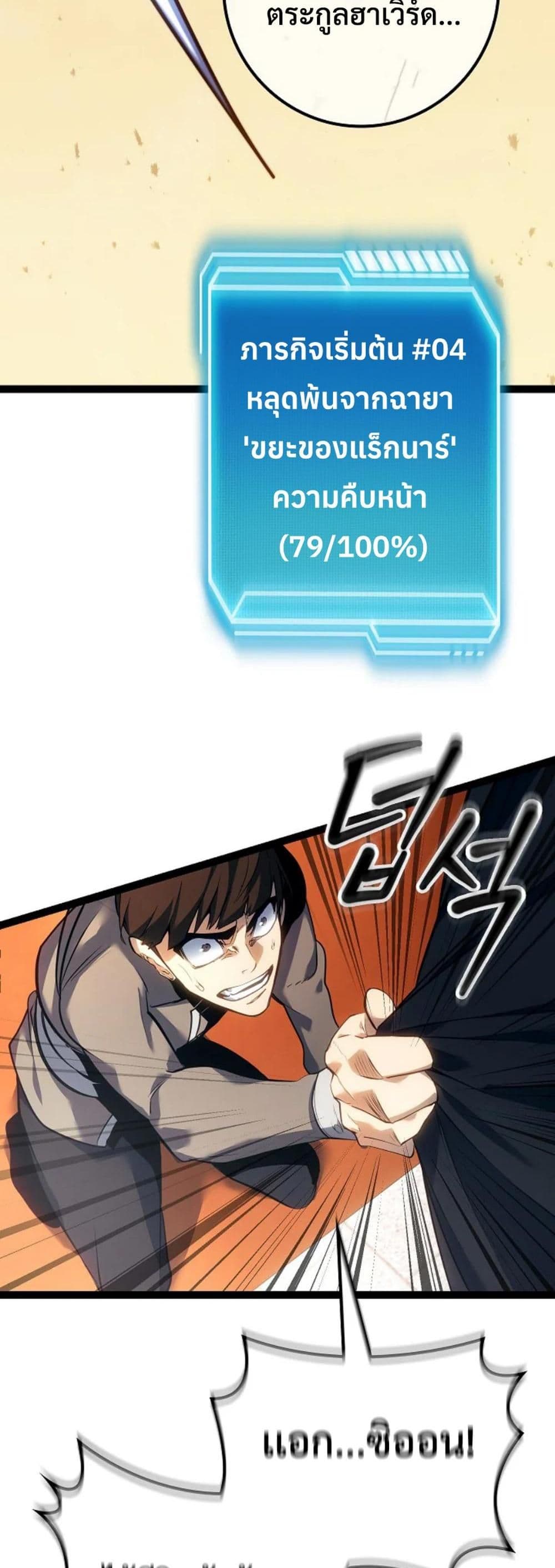 Regressing as the Reincarnated Bastard of the Sword Clan page 56