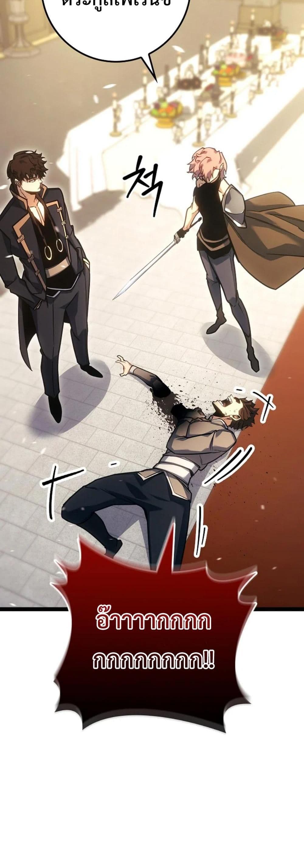 Regressing as the Reincarnated Bastard of the Sword Clan page 61