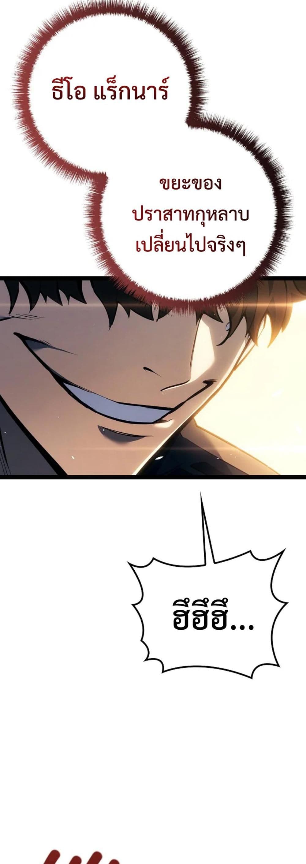 Regressing as the Reincarnated Bastard of the Sword Clan page 68