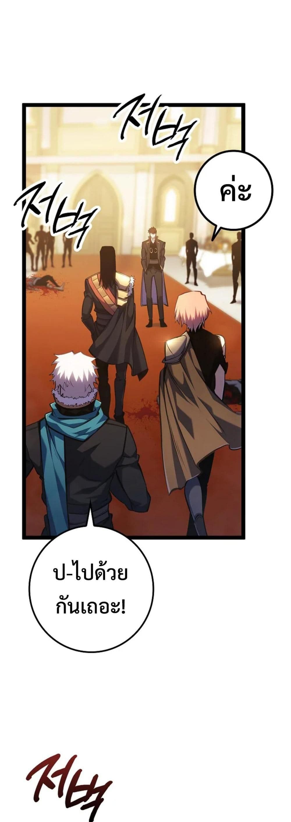 Regressing as the Reincarnated Bastard of the Sword Clan page 71