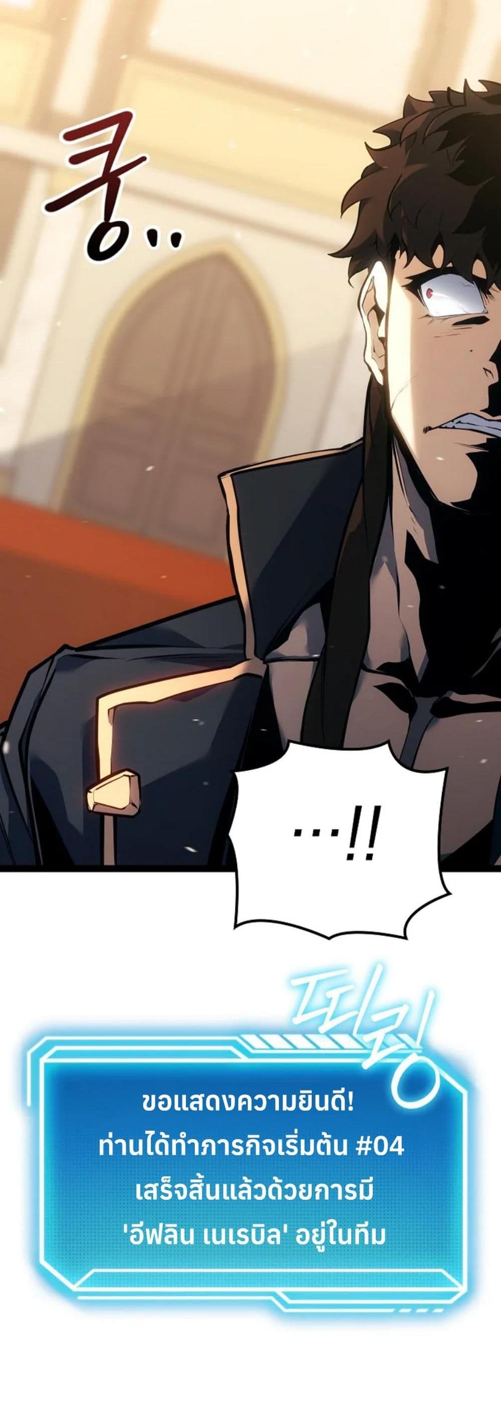 Regressing as the Reincarnated Bastard of the Sword Clan page 76