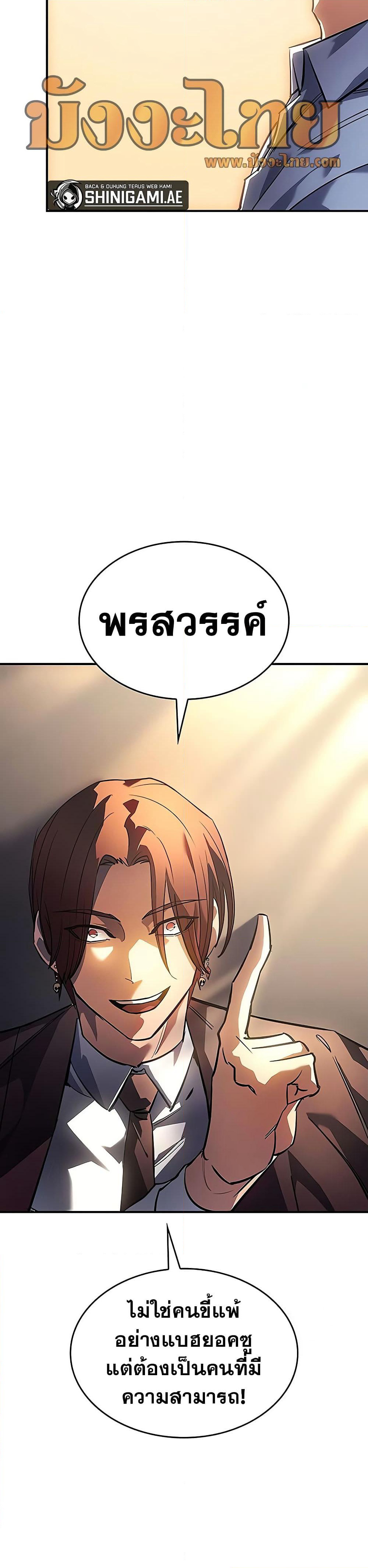 Regressing With the King's Power page 9
