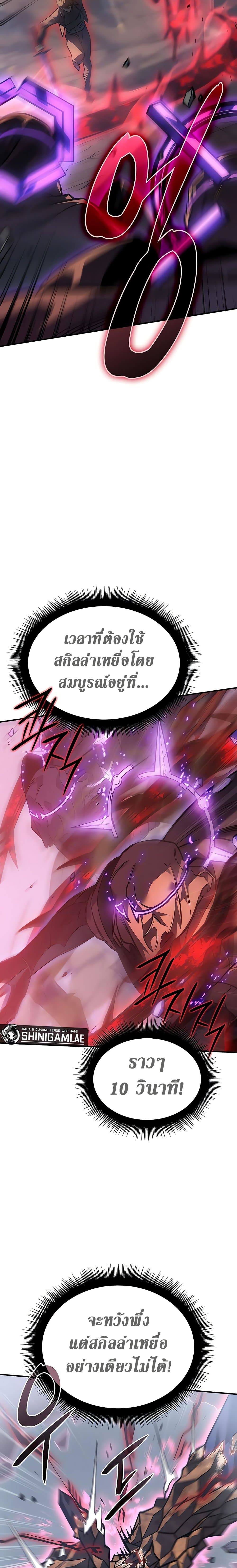 Regressing With the King's Power page 6
