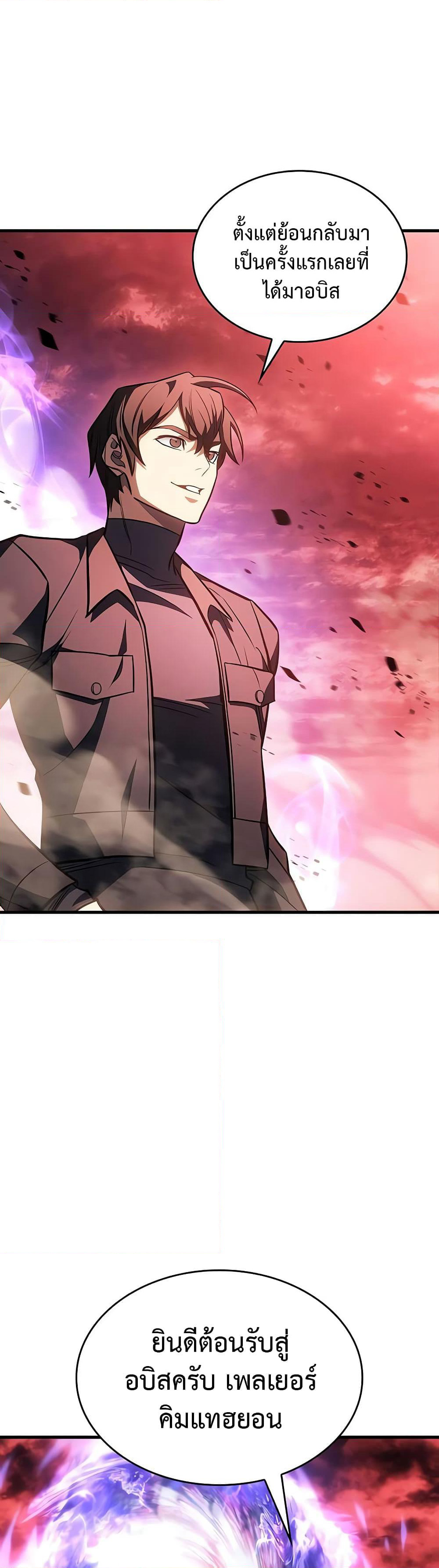 Regressing With the King's Power page 4