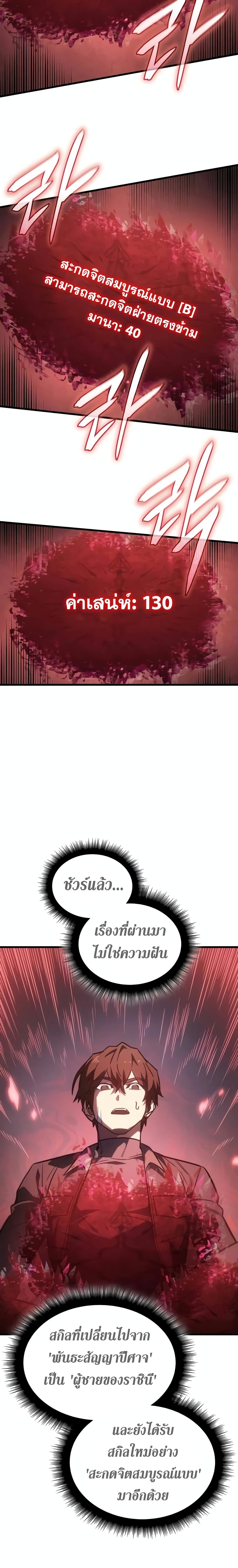 Regressing With the King's Power page 5